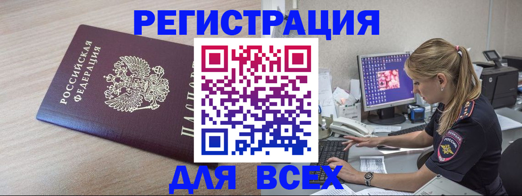прописка регистрация в Куровском